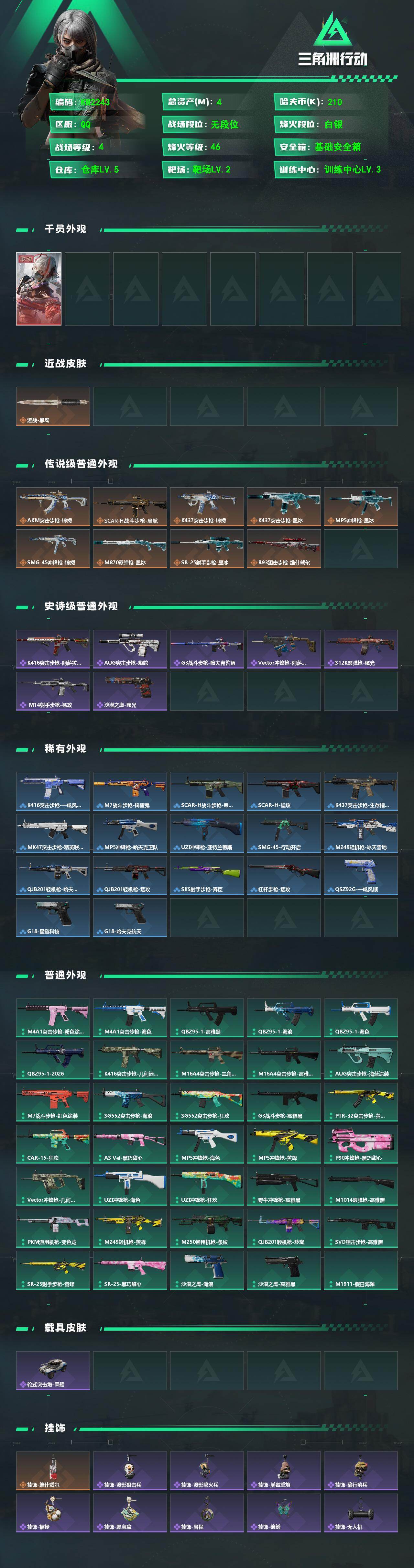 SJZEY4236272三角洲行动账号详情图2 SJZEY4236272三角洲行动账号详情图2