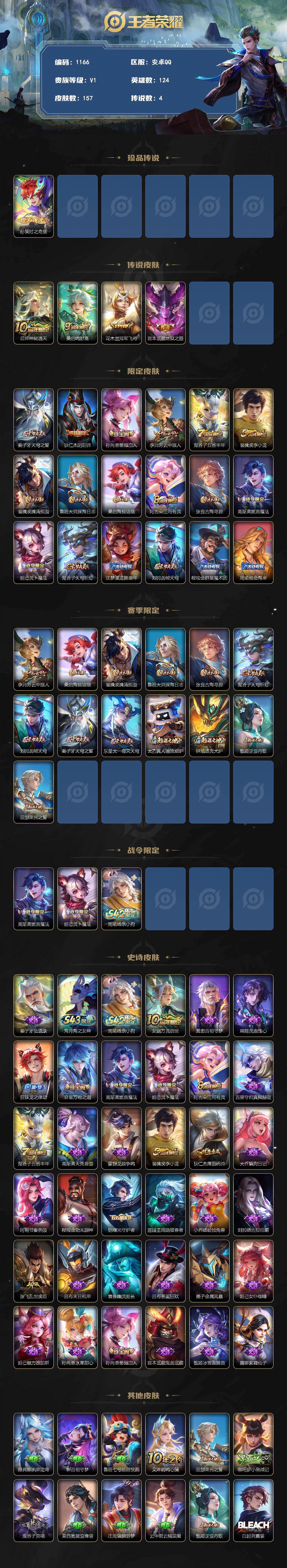 WZLX4554682王者荣耀账号详情图3