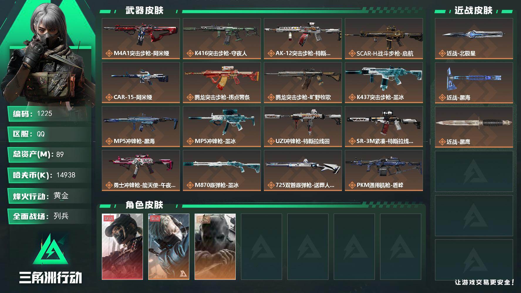 三角洲行动账号QQ89m总资产-14938k哈夫币-60烽火等级-黄金-23战场等级-列兵
【干员外观】：露娜-黑·天