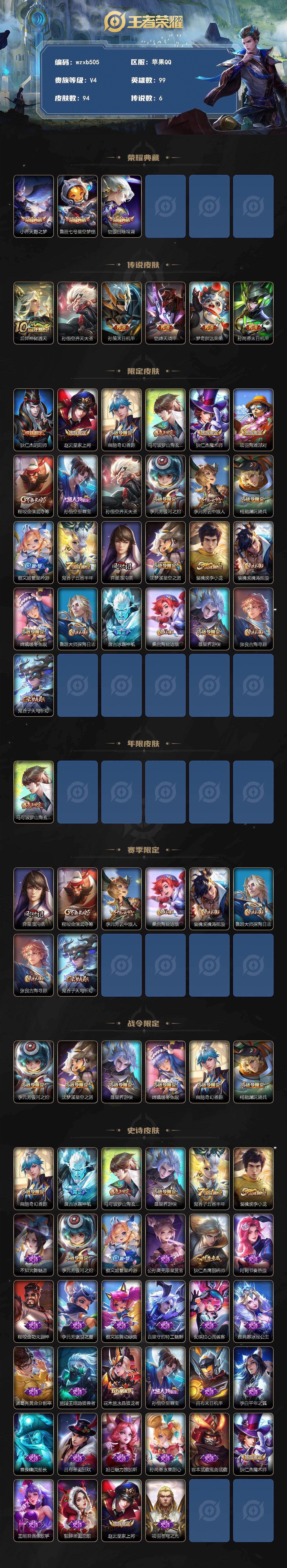 WZYYT4554827王者荣耀账号详情图2 WZYYT4554827王者荣耀账号详情图2