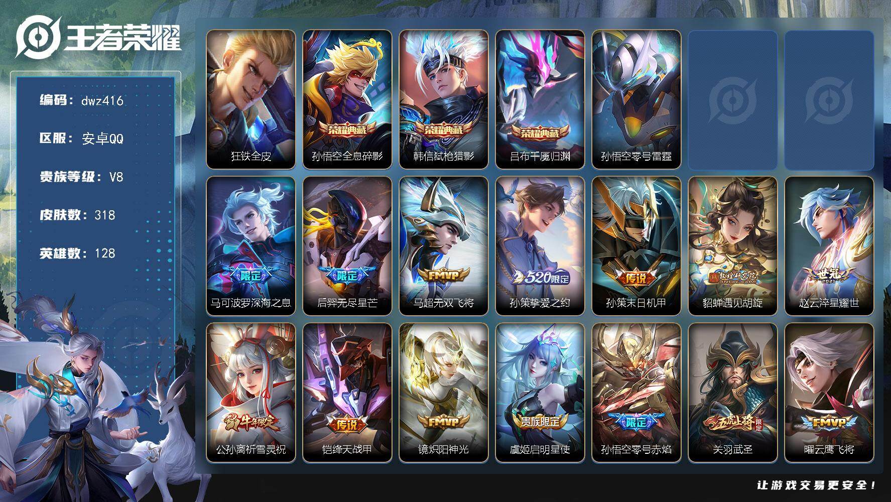 王者荣耀账号安卓QQ安卓Q-V8-永恒钻石II段位-128英雄-318皮肤-3典藏皮肤-22传说-96史诗
【英雄全皮】