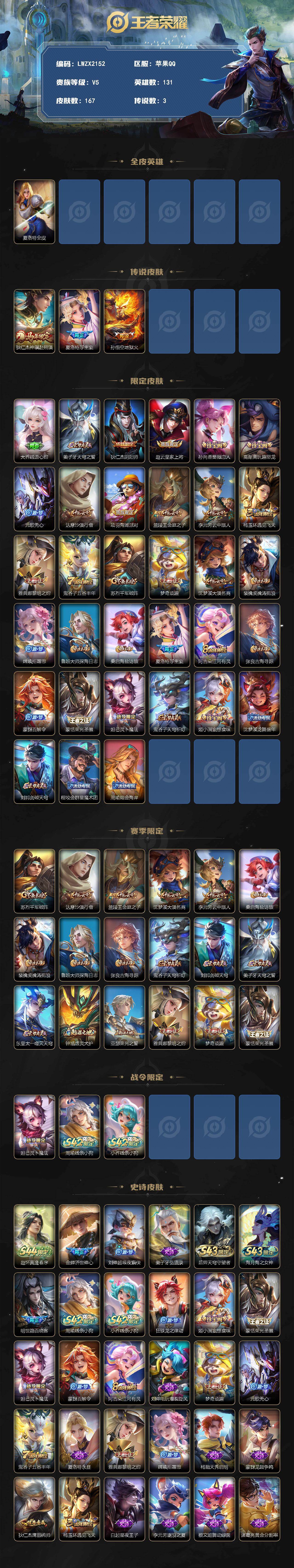 WZLE4555007王者荣耀账号详情图2 WZLE4555007王者荣耀账号详情图2