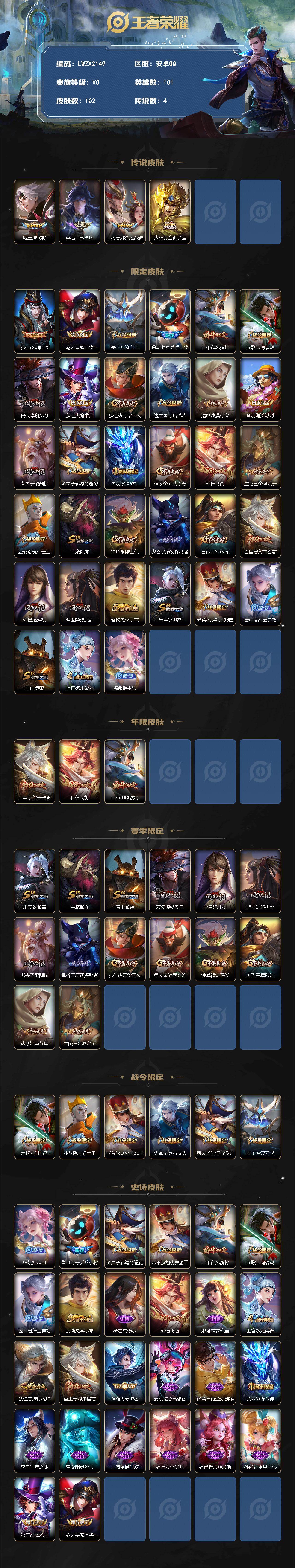 WZLE4555010王者荣耀账号详情图2 WZLE4555010王者荣耀账号详情图2