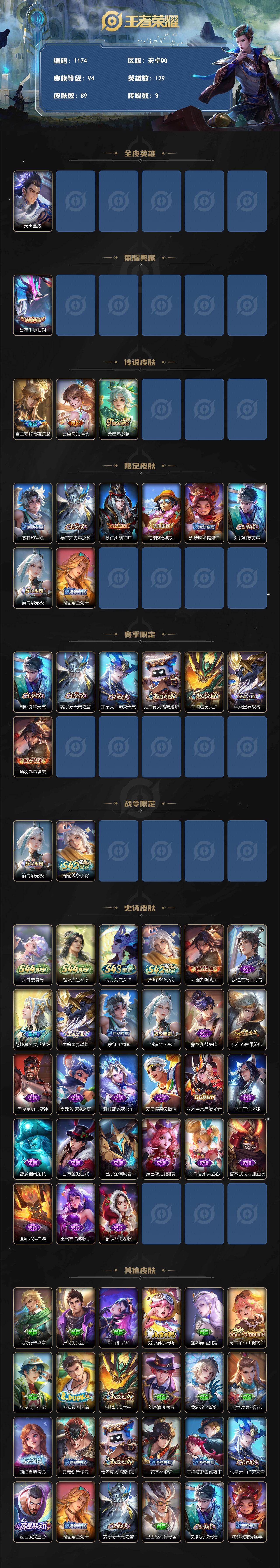 WZLX4555341王者荣耀账号详情图3 WZLX4555341王者荣耀账号详情图3