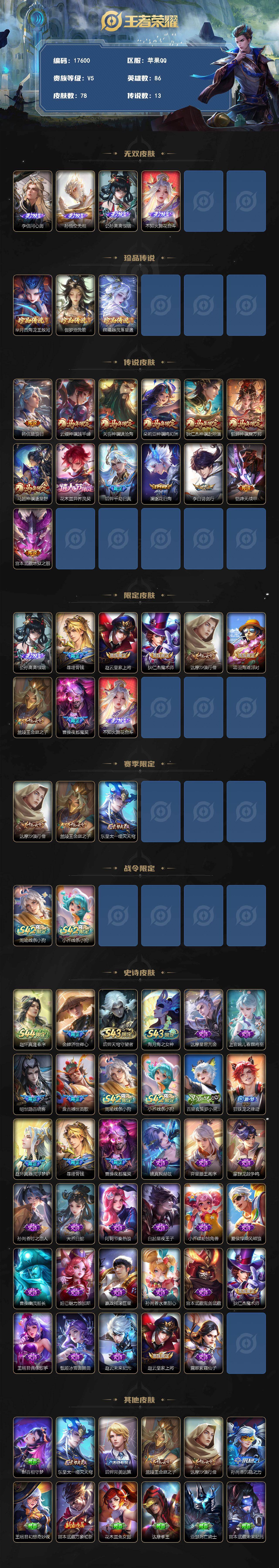 WZEY4556396王者荣耀账号详情图2 WZEY4556396王者荣耀账号详情图2