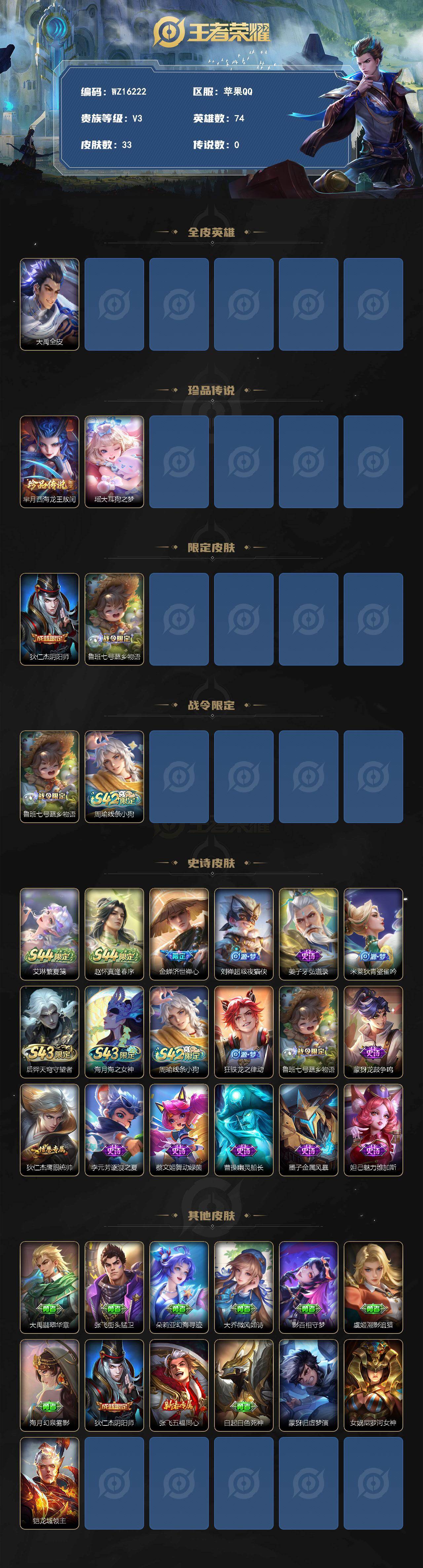 WZXS4582634王者荣耀账号详情图2