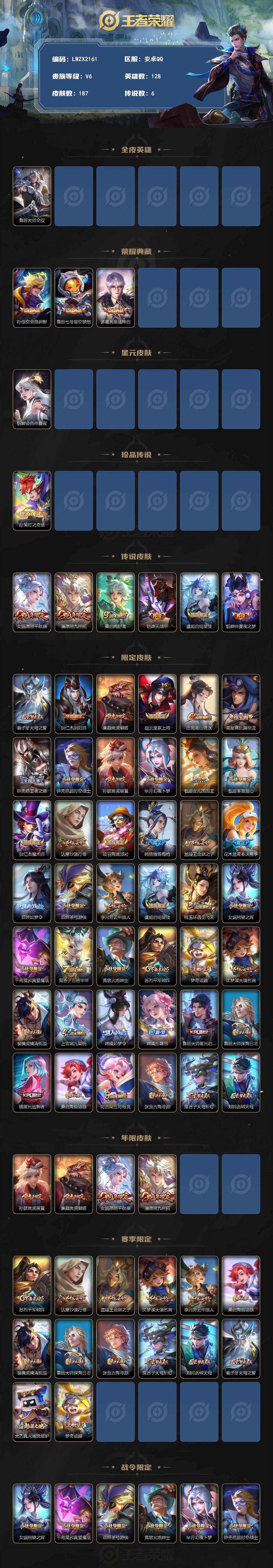 WZLE4557050王者荣耀账号详情图2