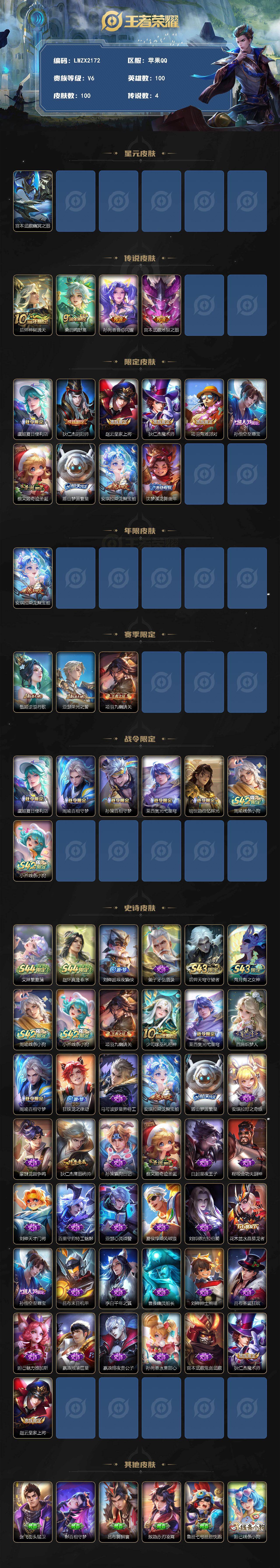 WZLE4557023王者荣耀账号详情图2 WZLE4557023王者荣耀账号详情图2