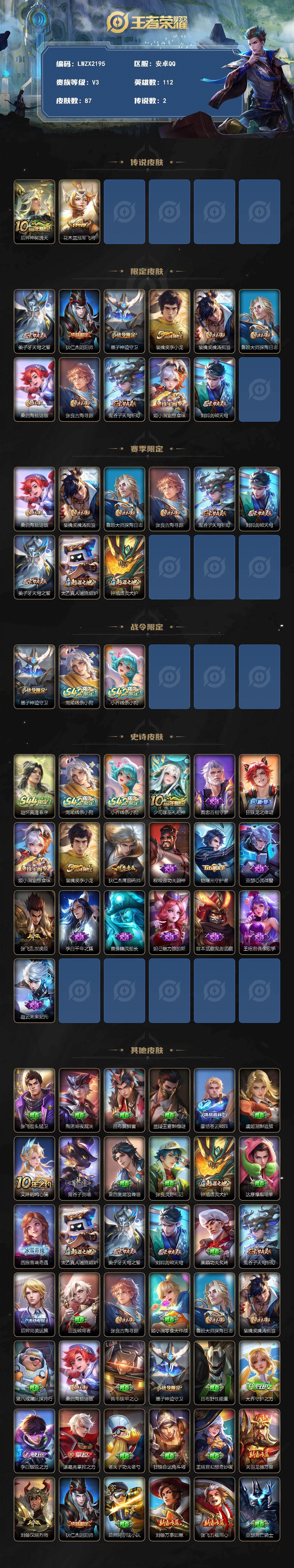 WZLE4557586王者荣耀账号详情图2 WZLE4557586王者荣耀账号详情图2