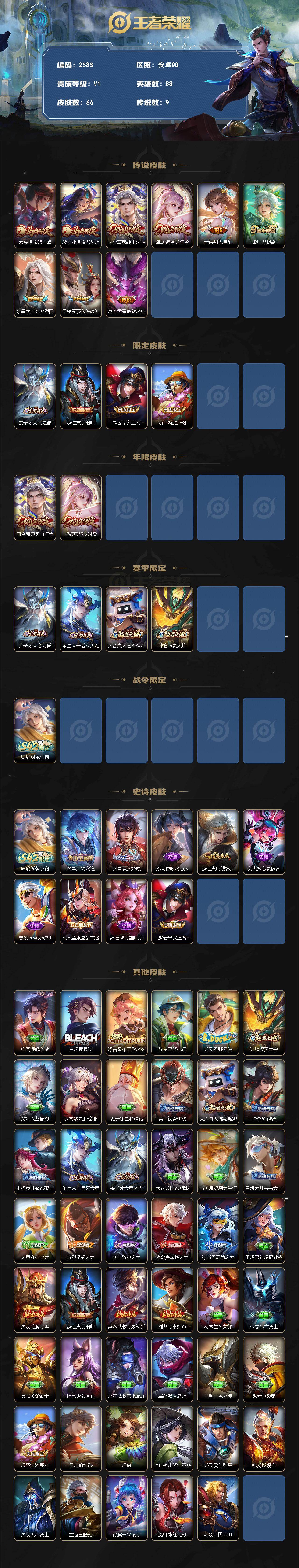 WZLX4557354王者荣耀账号详情图2 WZLX4557354王者荣耀账号详情图2