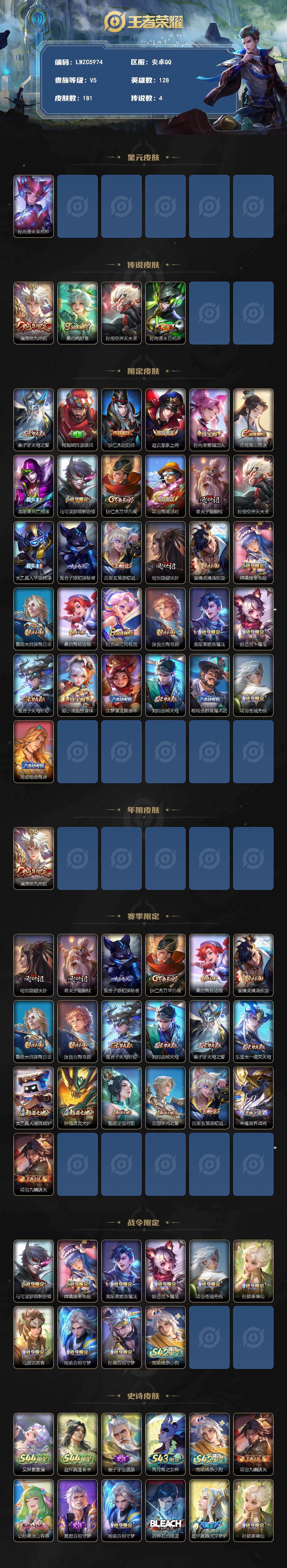 WZLX4556926王者荣耀账号详情图2