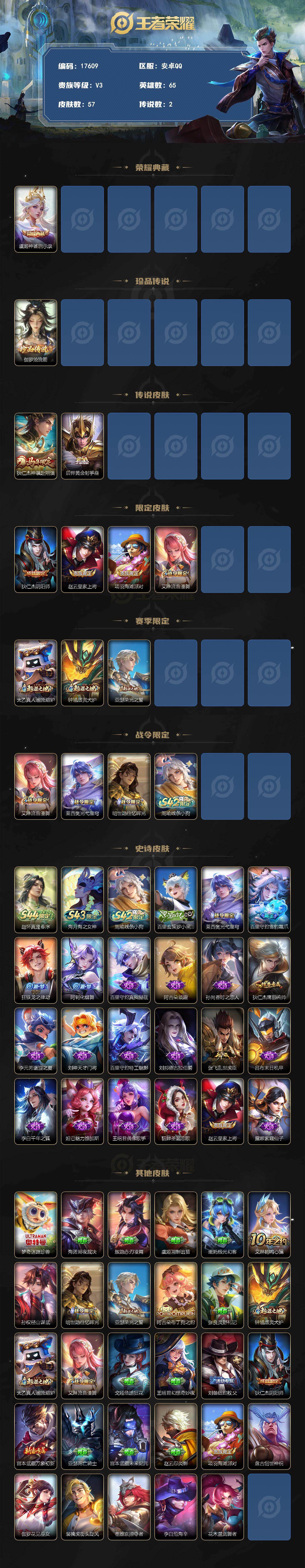 WZEY4556424王者荣耀账号详情图2 WZEY4556424王者荣耀账号详情图2