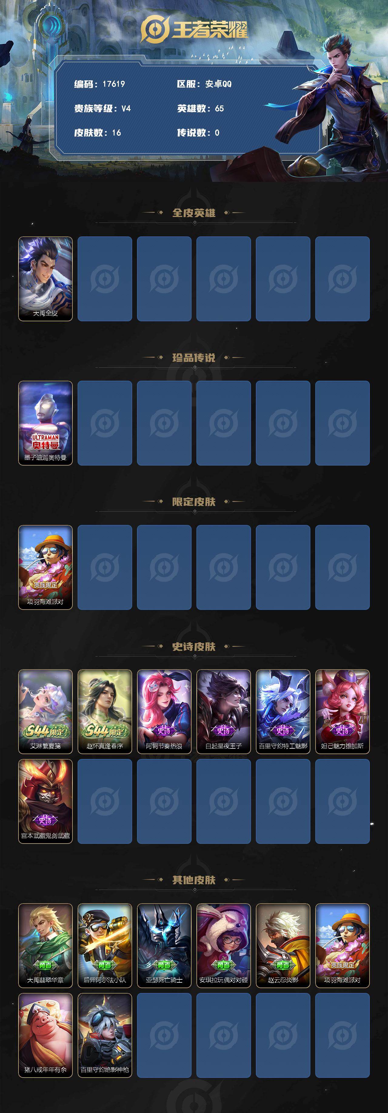 WZEY4556465王者荣耀账号详情图2 WZEY4556465王者荣耀账号详情图2