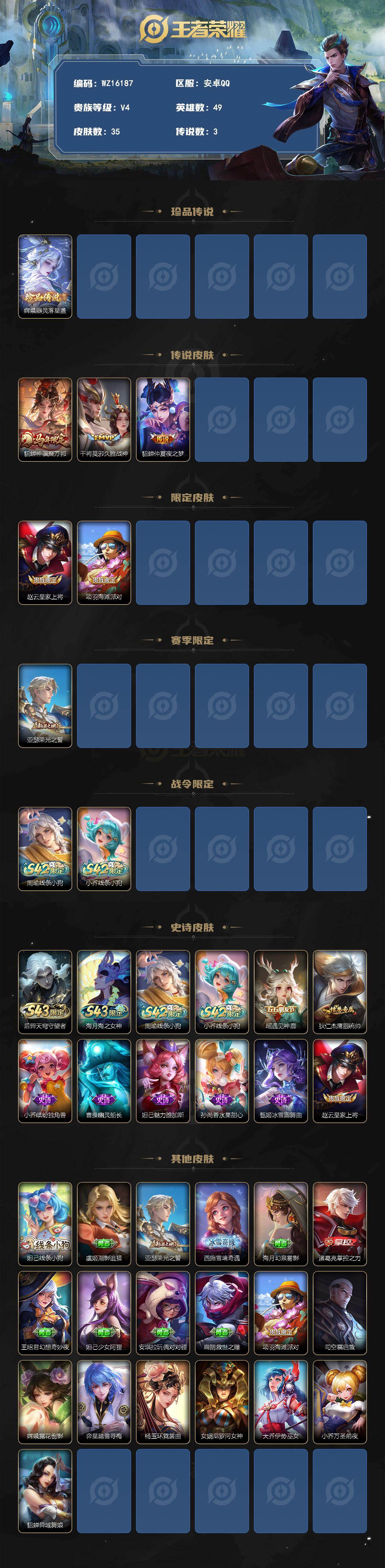 WZXS4580230王者荣耀账号详情图2 WZXS4580230王者荣耀账号详情图2