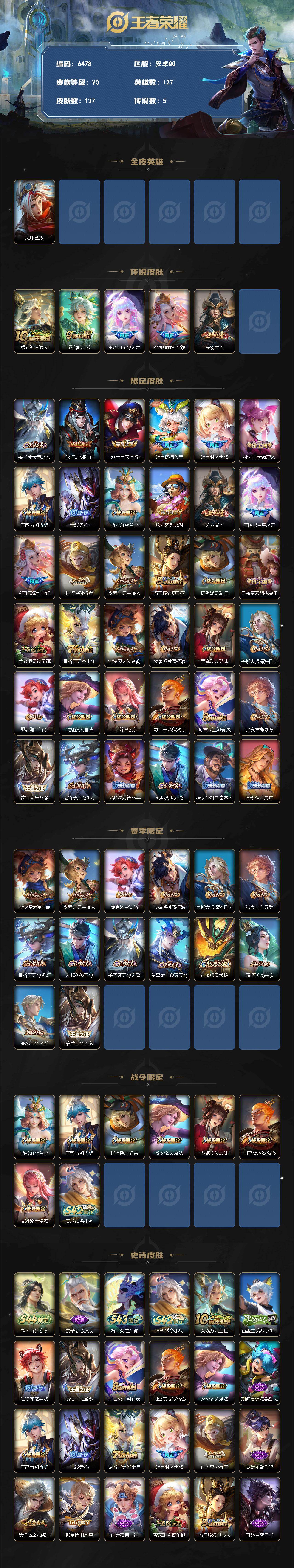WZJZ4566531王者荣耀账号详情图2
