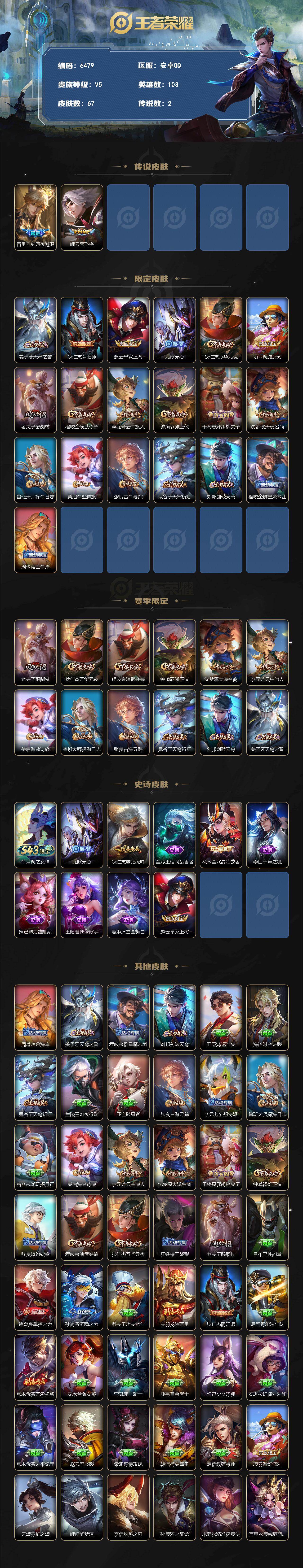 WZJZ4566530王者荣耀账号详情图2 WZJZ4566530王者荣耀账号详情图2