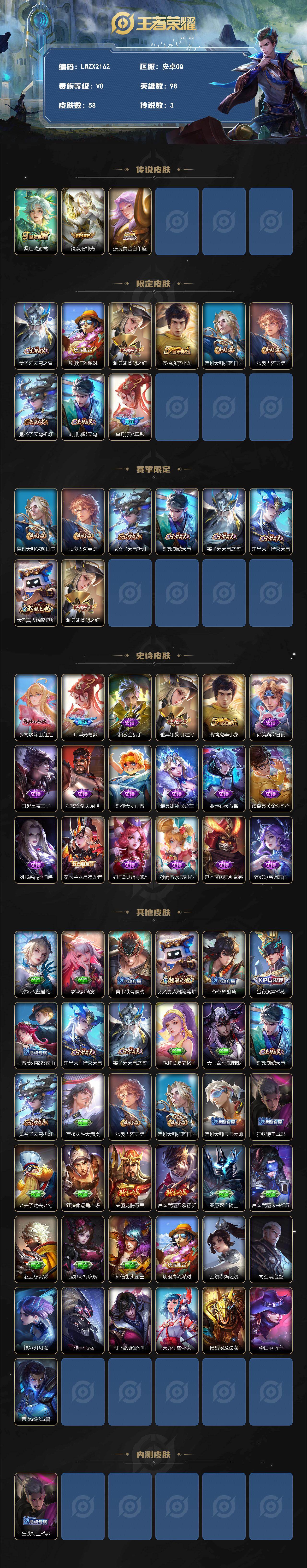WZLE4557044王者荣耀账号详情图2 WZLE4557044王者荣耀账号详情图2
