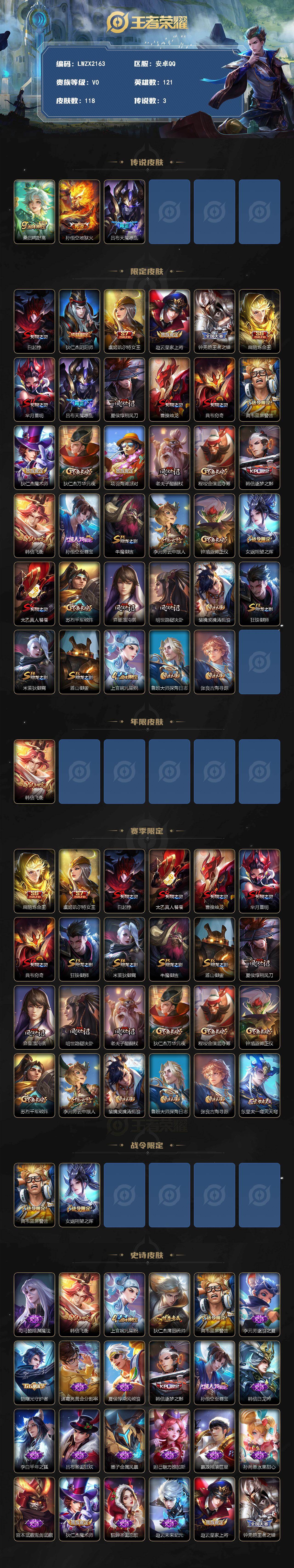 WZLE4557042王者荣耀账号详情图2 WZLE4557042王者荣耀账号详情图2