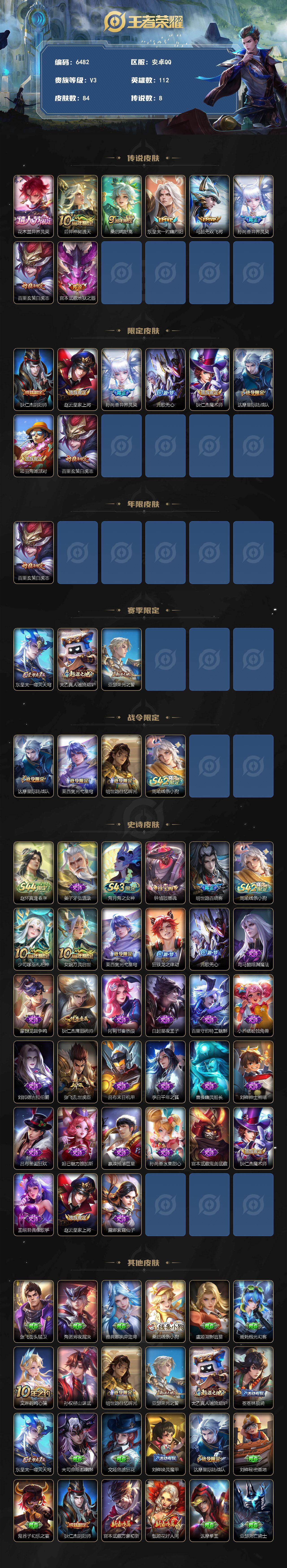WZJZ4569793王者荣耀账号详情图2 WZJZ4569793王者荣耀账号详情图2