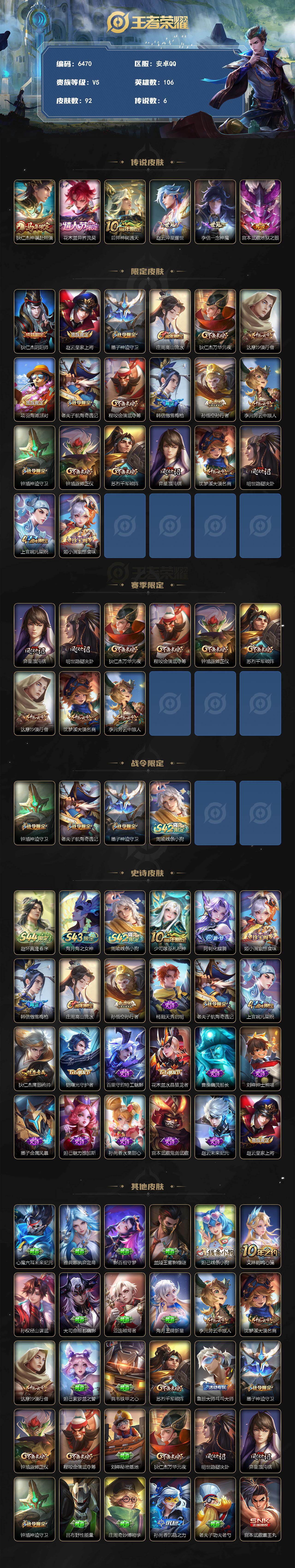 WZJZ4566907王者荣耀账号详情图2