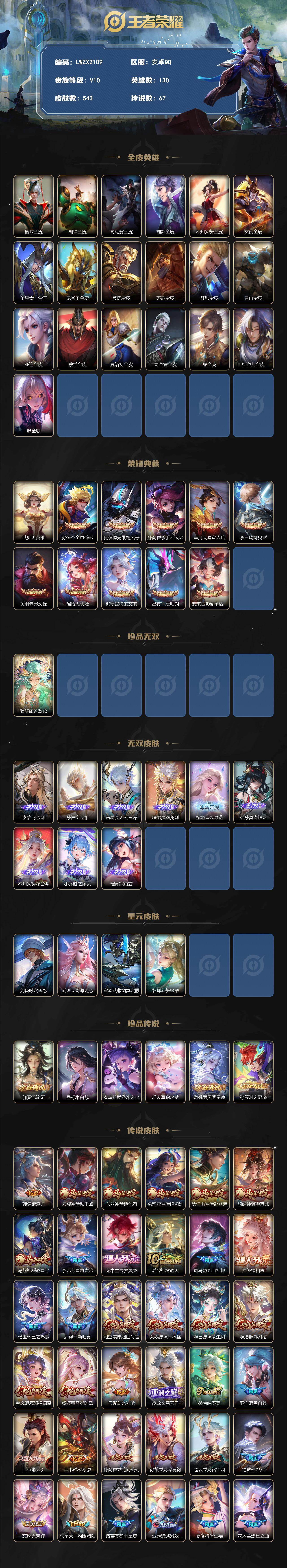 WZLE4557601王者荣耀账号详情图2
