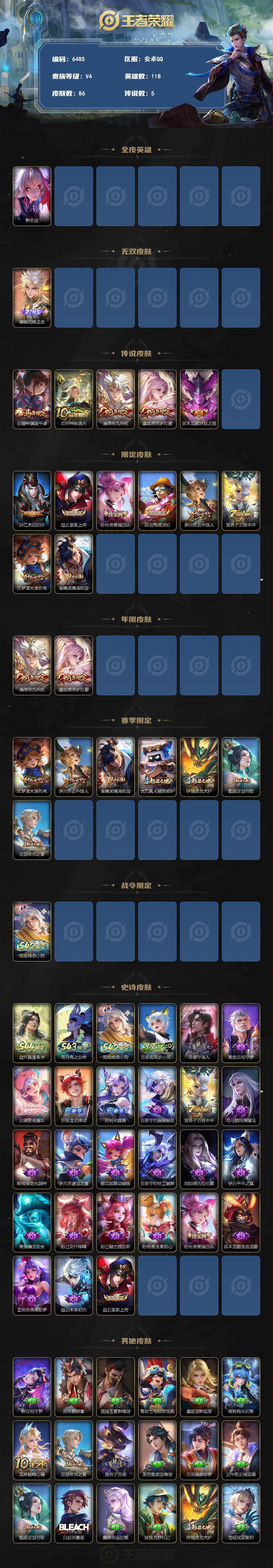 WZJZ4569780王者荣耀账号详情图2 WZJZ4569780王者荣耀账号详情图2