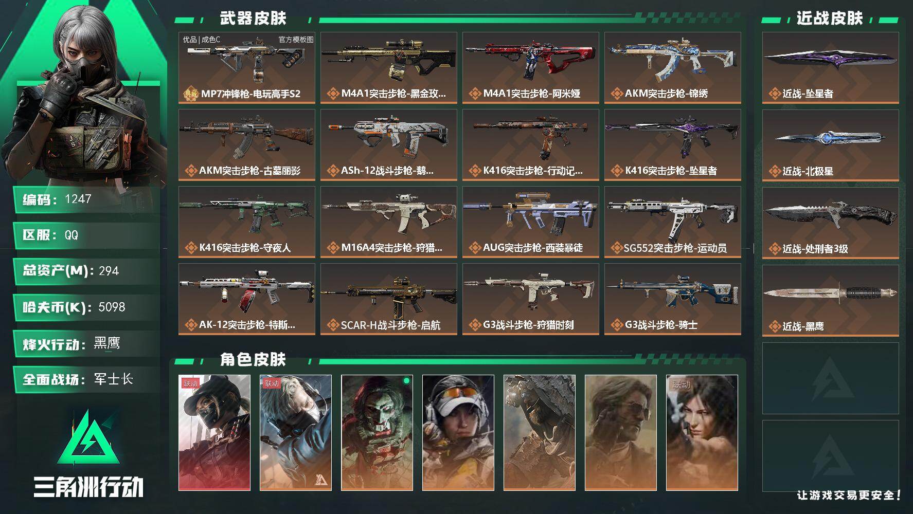 三角洲行动账号QQ294m总资产-5098k哈夫币-60烽火等级-黑鹰-36战场等级-军士长
【干员外观】：露娜-黑·