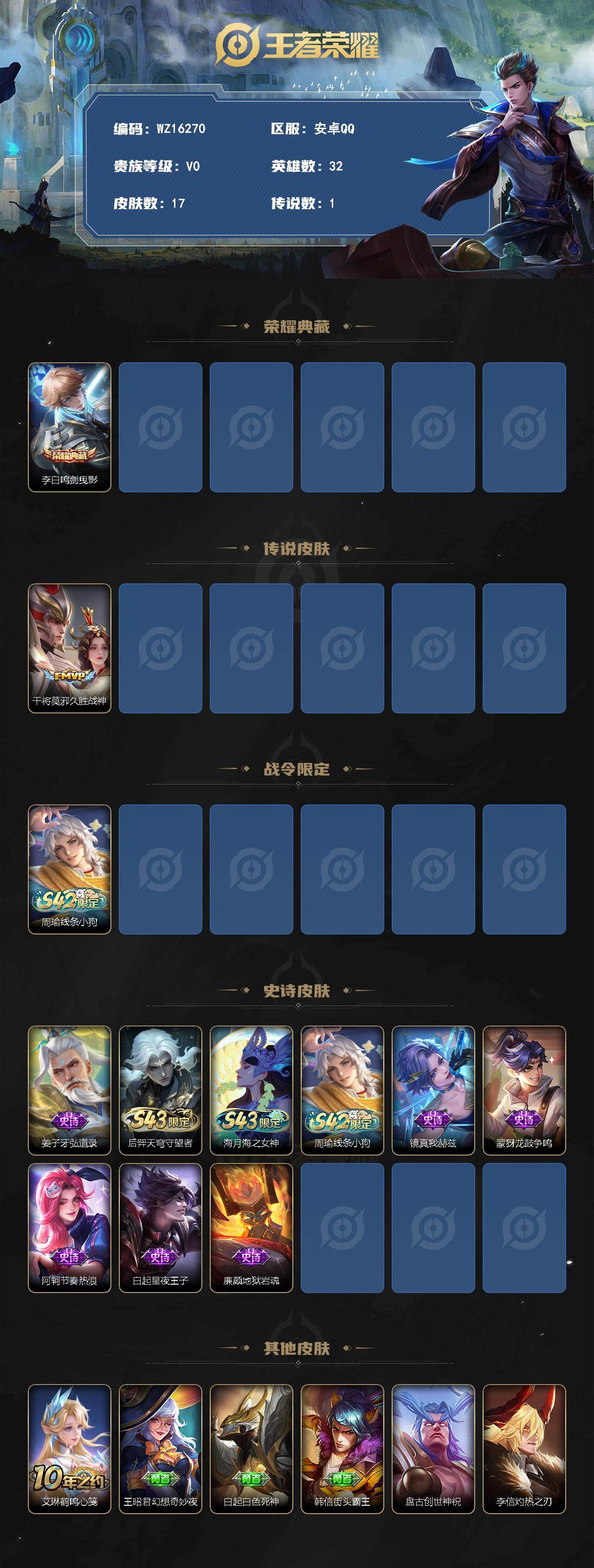 WZXS4589538王者荣耀账号详情图2 WZXS4589538王者荣耀账号详情图2