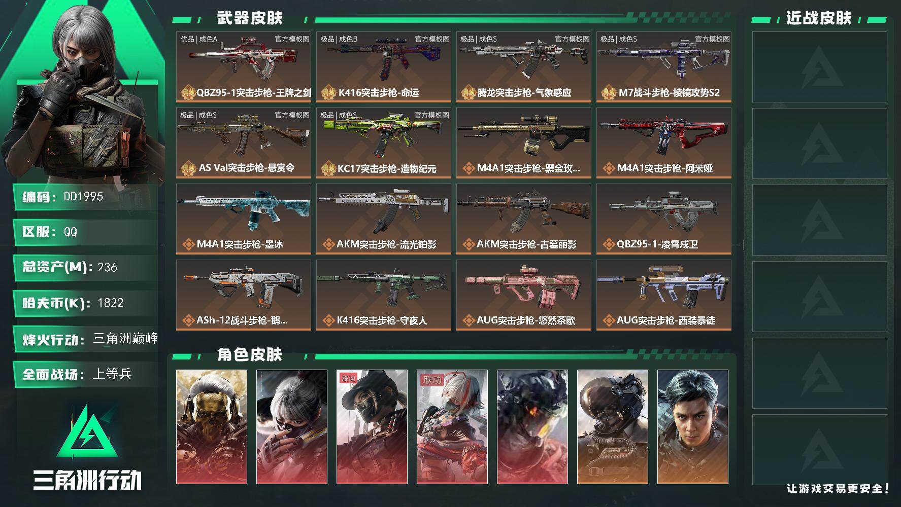 三角洲行动账号QQ1995/QQ区【6砖5极品4把极品S全刀5红皮威龙飞虎壮志凌云部门全4超高特勤超值极品富少号】【总