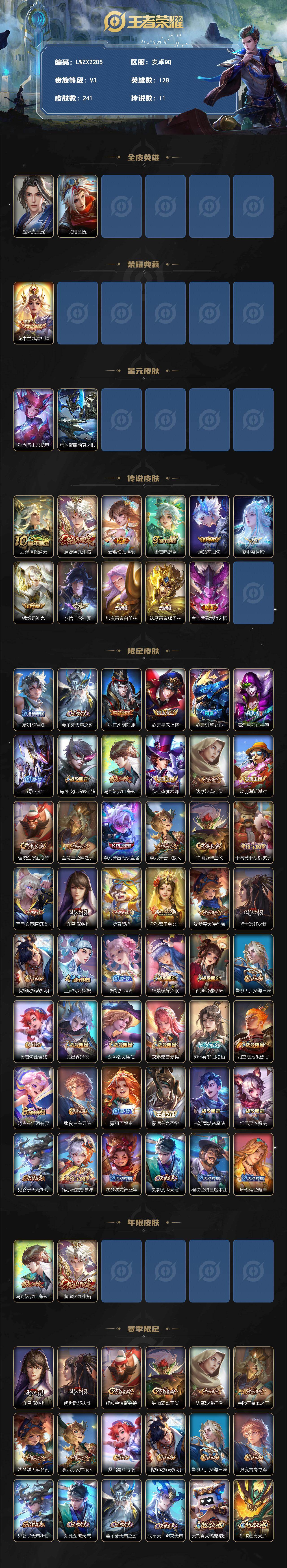 WZLE4559588王者荣耀账号详情图2