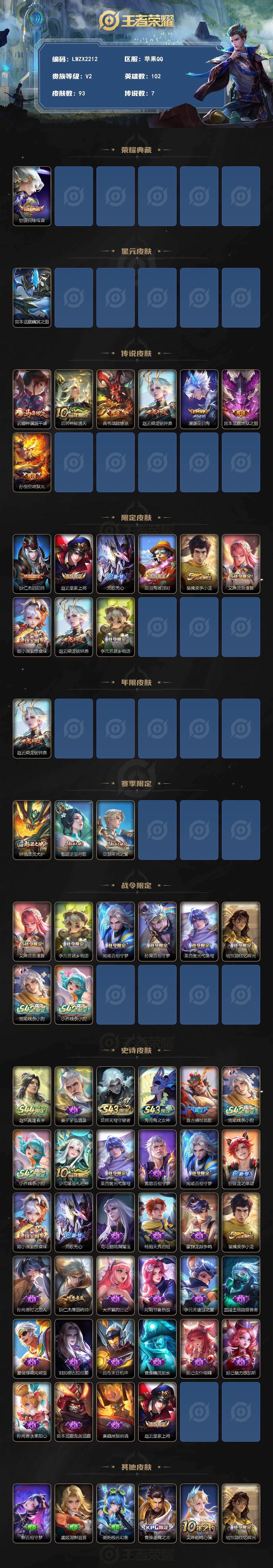 WZLE4559362王者荣耀账号详情图2 WZLE4559362王者荣耀账号详情图2