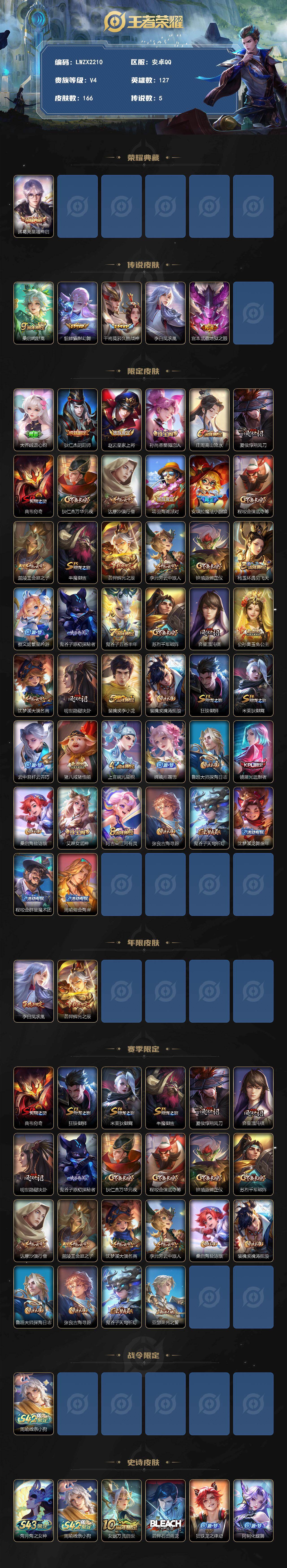 WZLE4559580王者荣耀账号详情图2