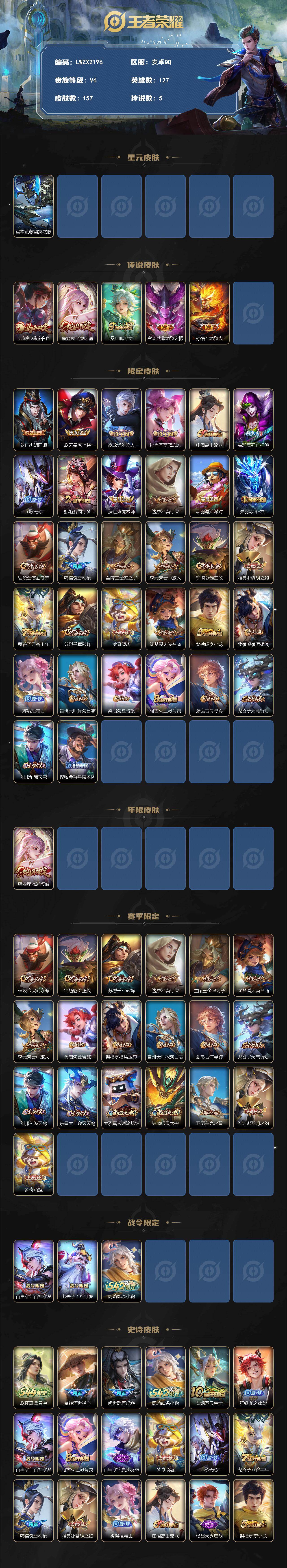 WZLE4559615王者荣耀账号详情图2