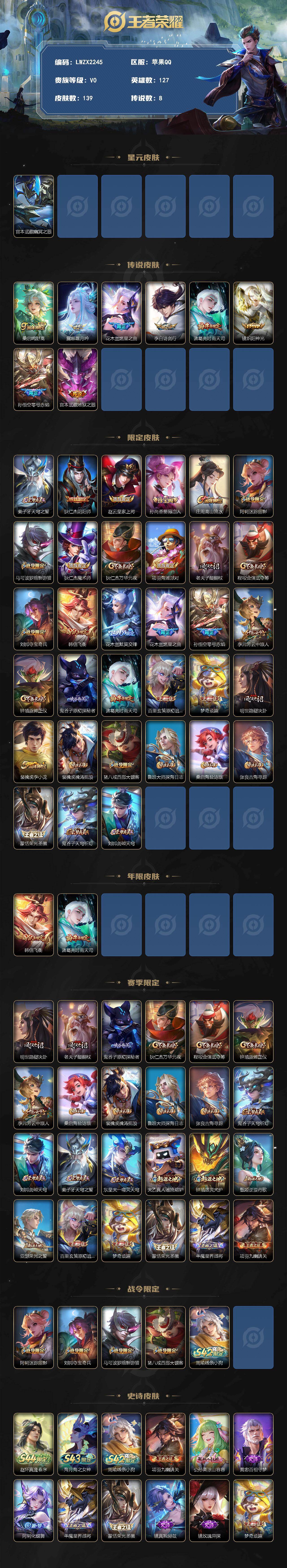WZLE4559315王者荣耀账号详情图2 WZLE4559315王者荣耀账号详情图2