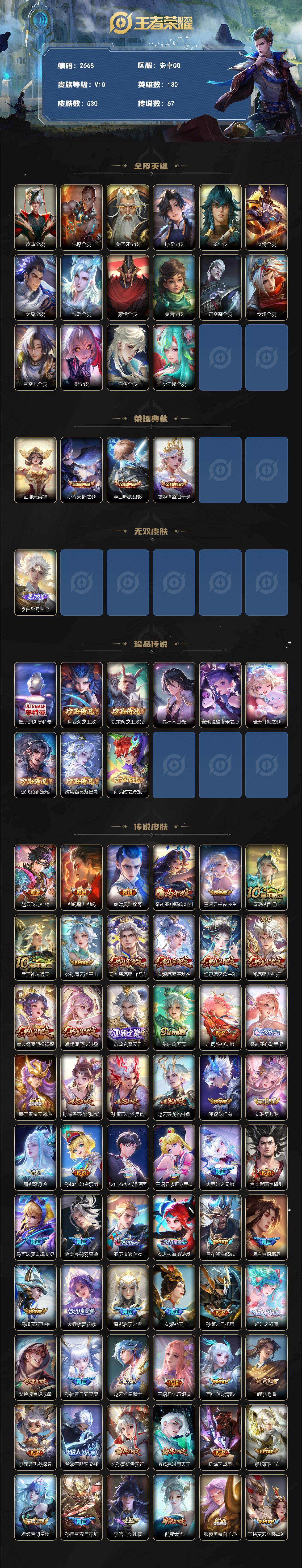 WZLX4558958王者荣耀账号详情图2 WZLX4558958王者荣耀账号详情图2