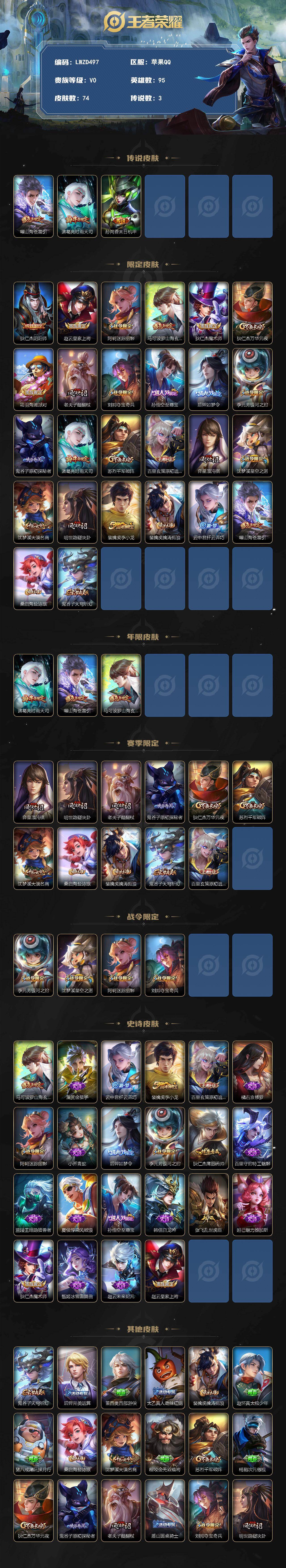 WZLE4559277王者荣耀账号详情图2 WZLE4559277王者荣耀账号详情图2