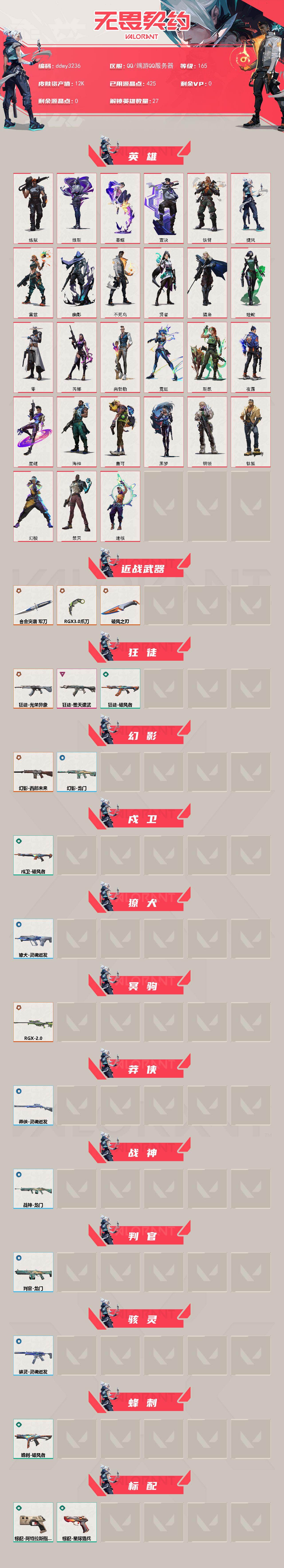 WWQYYT488278无畏契约账号详情图2