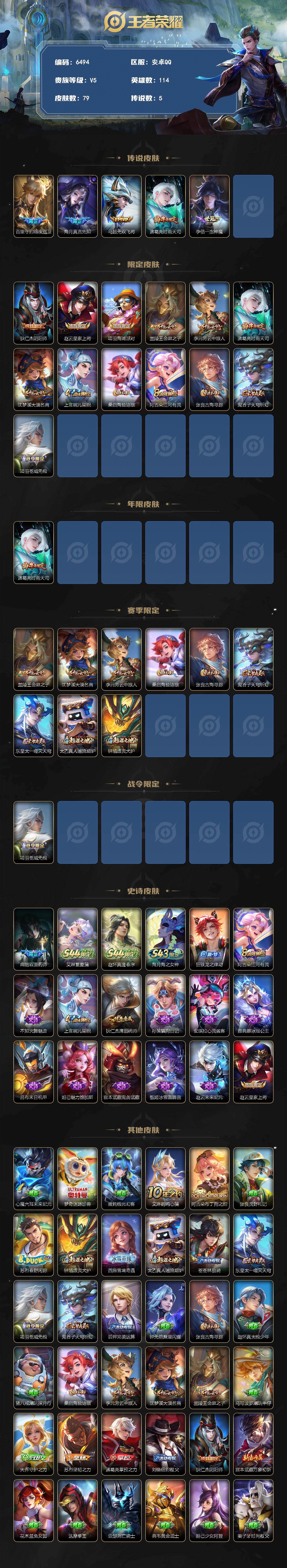 WZJZ4569750王者荣耀账号详情图2