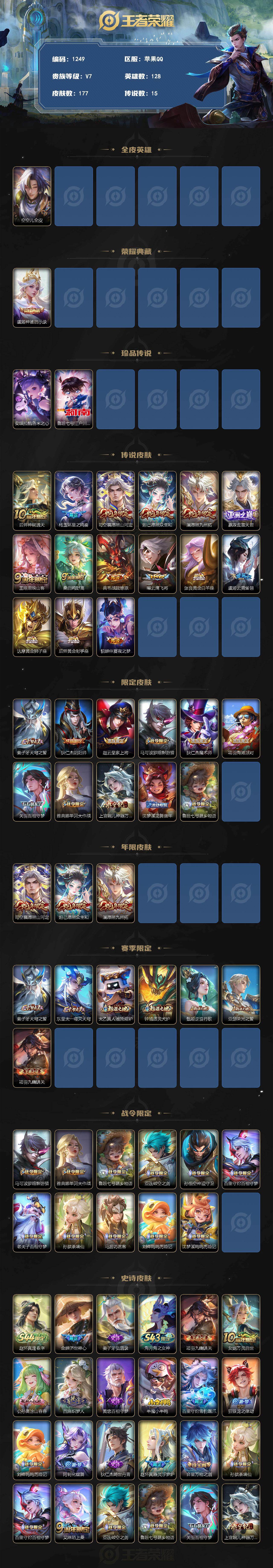 WZLX4559621王者荣耀账号详情图2 WZLX4559621王者荣耀账号详情图2