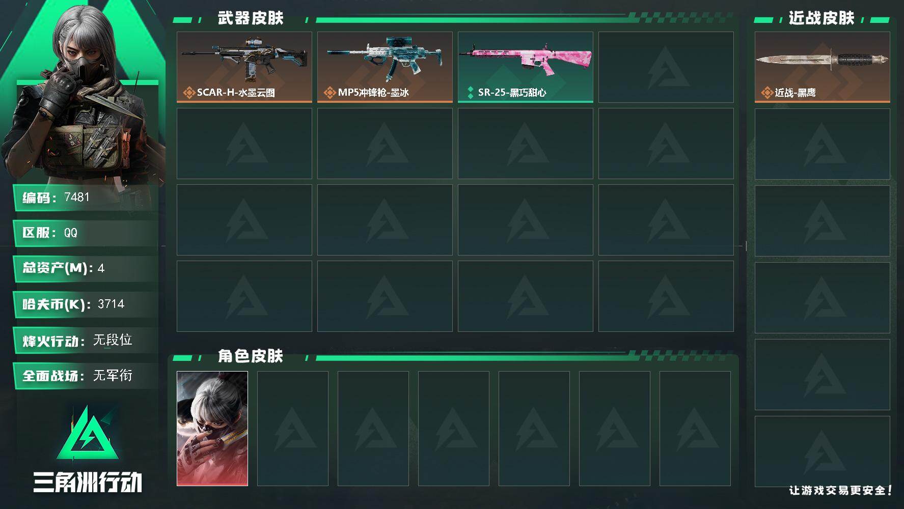 SJZMMN4244702三角洲行动账号详情图3 SJZMMN4244702三角洲行动账号详情图3