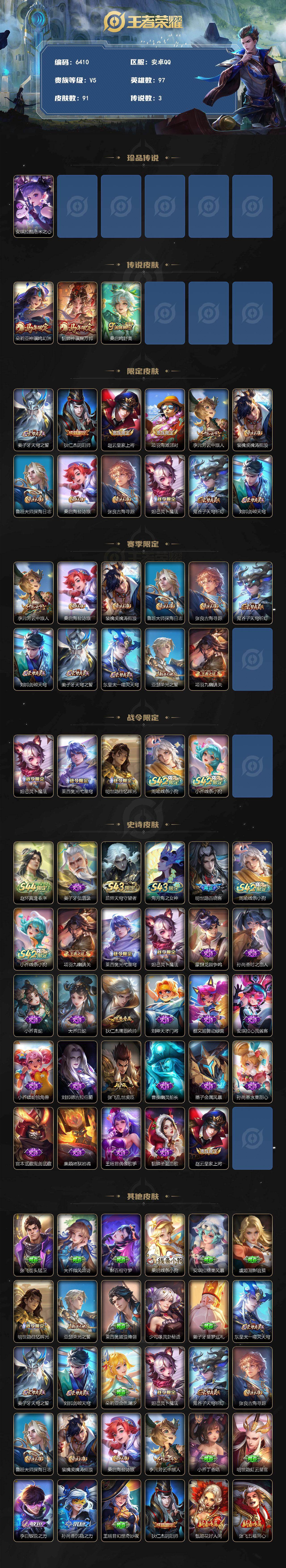 WZJZ4561987王者荣耀账号详情图2 WZJZ4561987王者荣耀账号详情图2