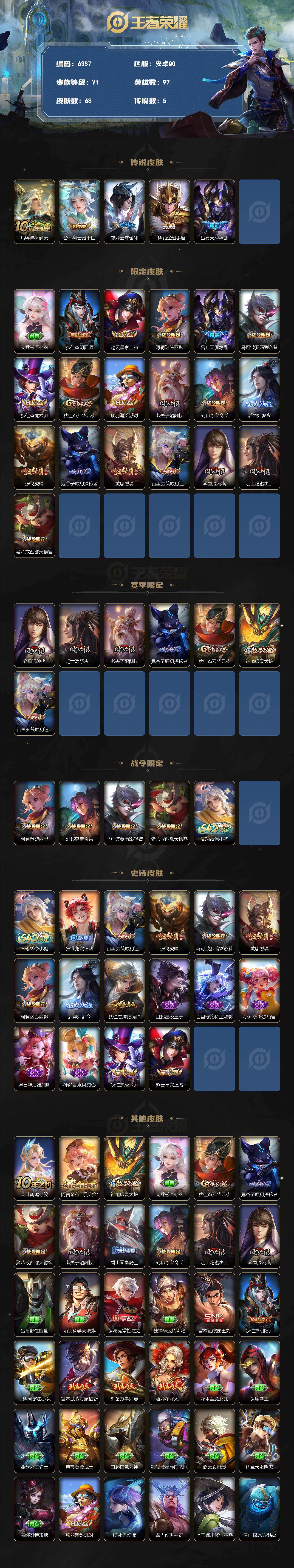 WZJZ4562010王者荣耀账号详情图2 WZJZ4562010王者荣耀账号详情图2