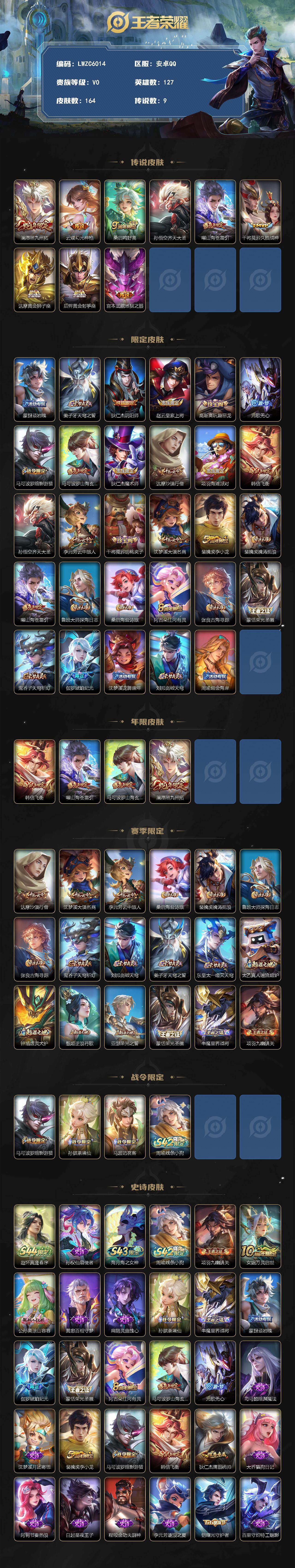 WZLX4563343王者荣耀账号详情图2 WZLX4563343王者荣耀账号详情图2