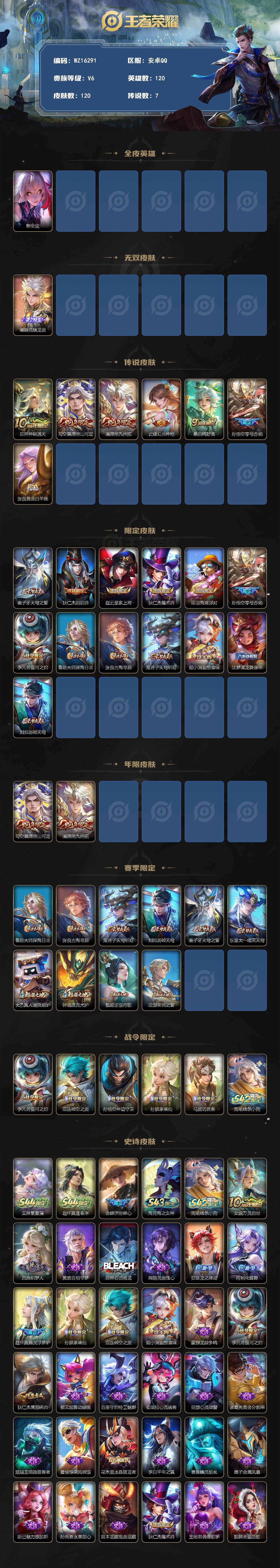 WZXS4595347王者荣耀账号详情图2