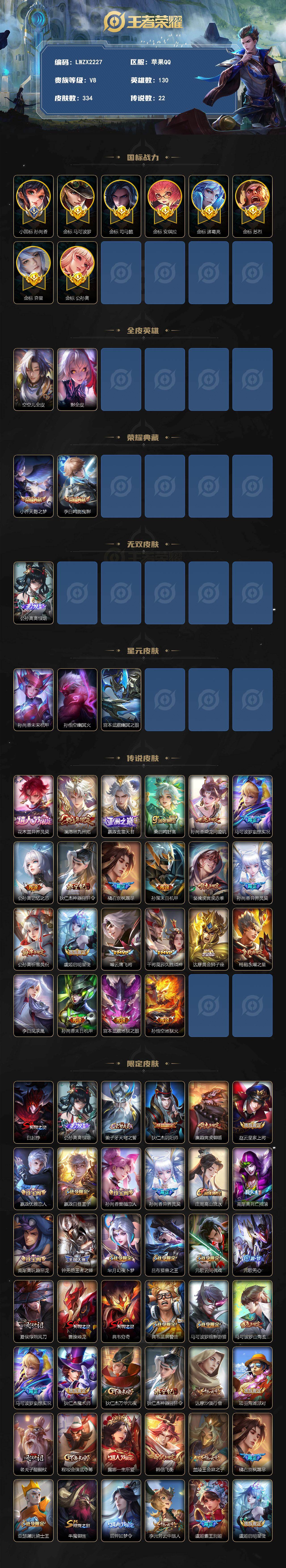 WZLE4559340王者荣耀账号详情图2