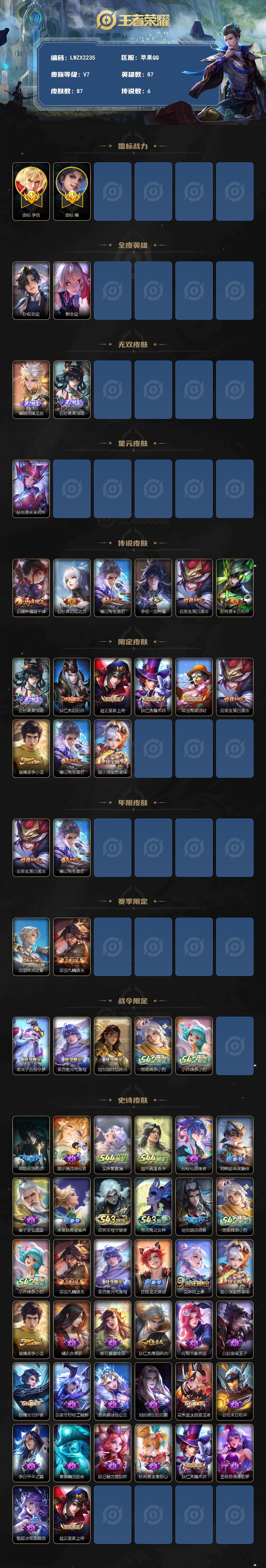 WZLE4559332王者荣耀账号详情图2 WZLE4559332王者荣耀账号详情图2