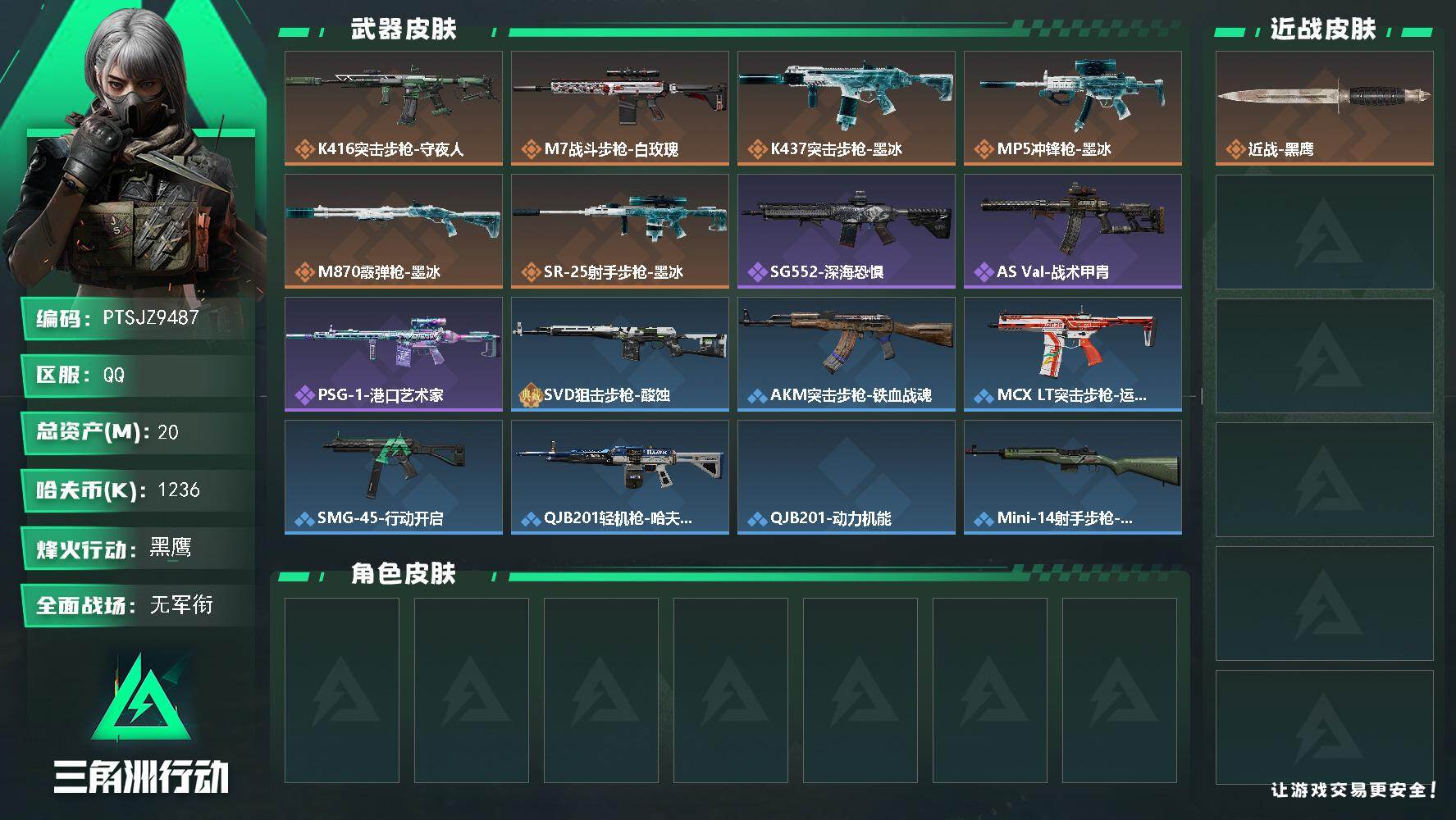 三角洲行动账号QQ【PTSJZ9487】总资产20M/哈夫币123万/传说枪皮数6/战场等级4/行动等级59/安全箱等