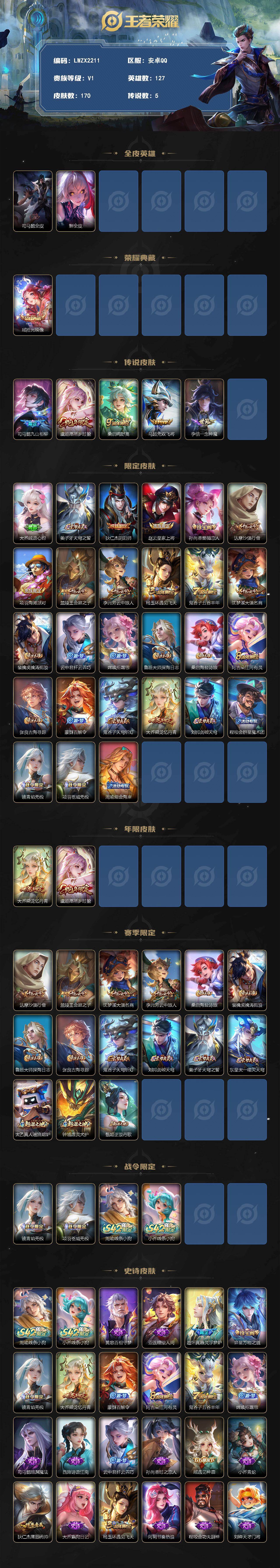 WZLE4559363王者荣耀账号详情图2 WZLE4559363王者荣耀账号详情图2