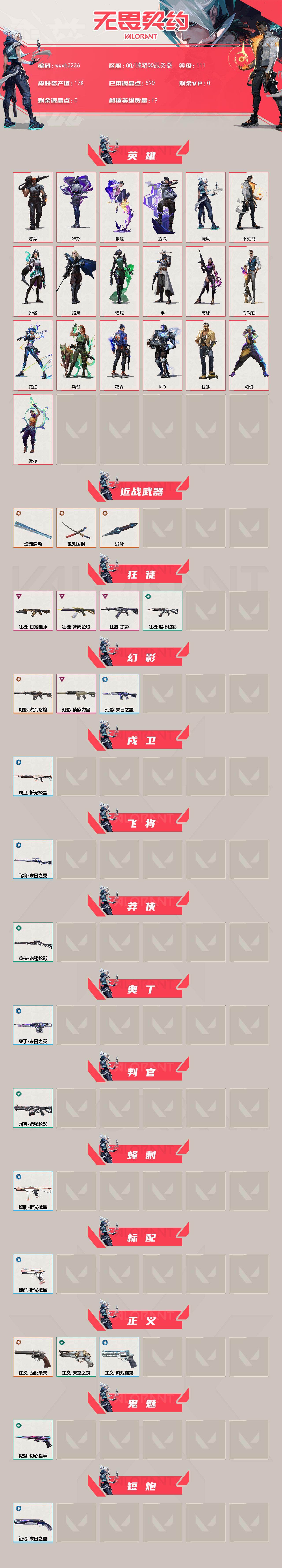WWQYYT488005无畏契约账号详情图2 WWQYYT488005无畏契约账号详情图2