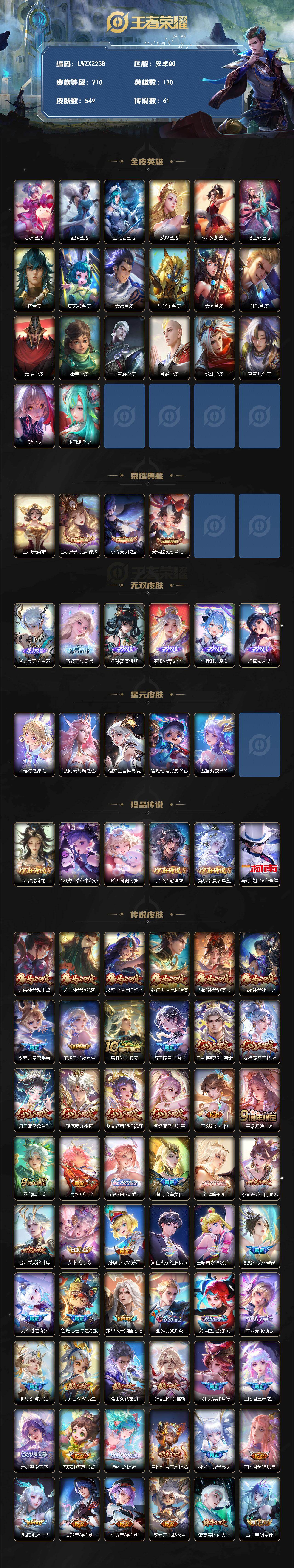 WZLE4559323王者荣耀账号详情图2 WZLE4559323王者荣耀账号详情图2